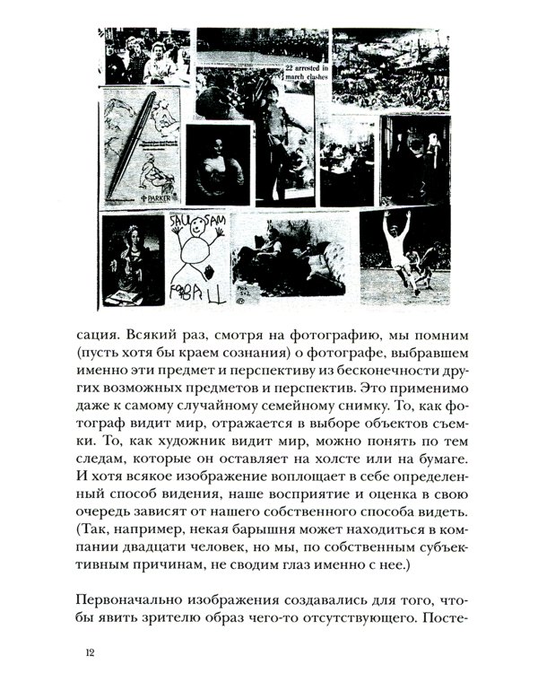 Искусство видеть