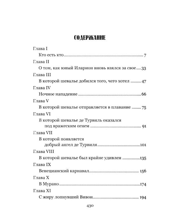 Приключения нормандского кадета