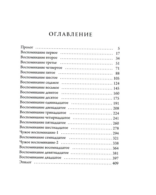 Старьевщица