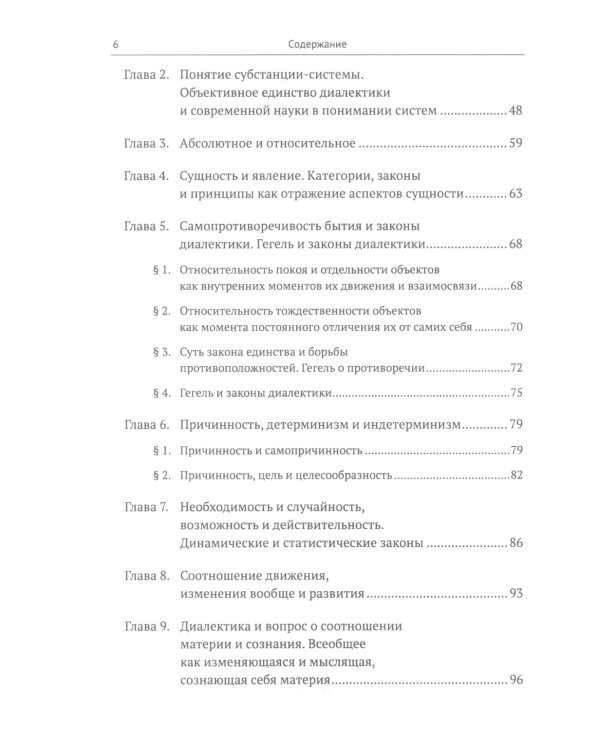 Диалектика: От гегелевской теории к марксистской. (№ 161.)
