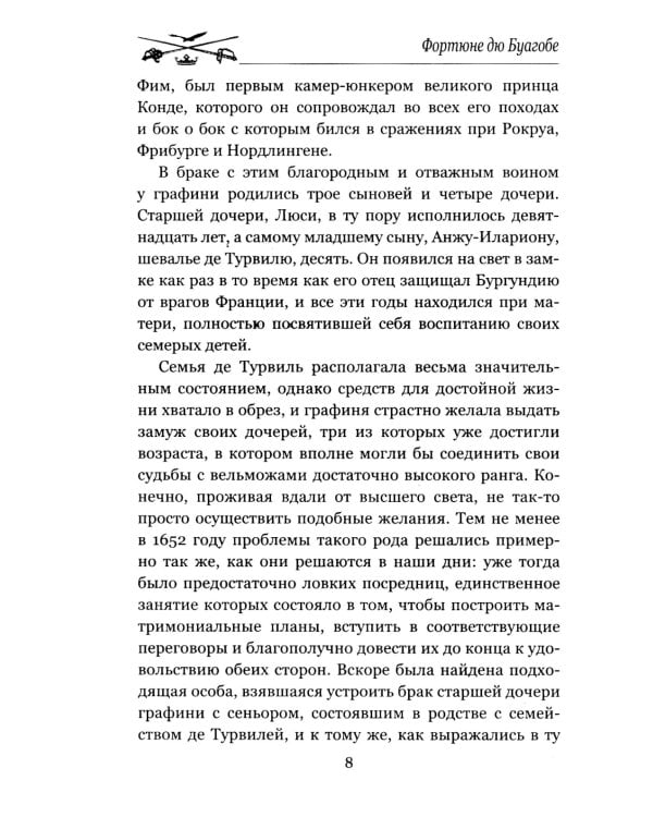 Приключения нормандского кадета