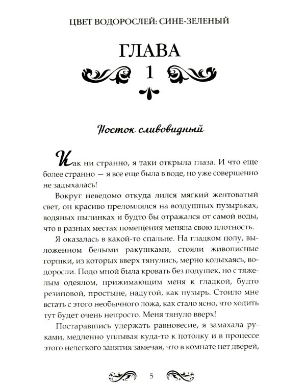 Стихийный мир-2. Морской эмир