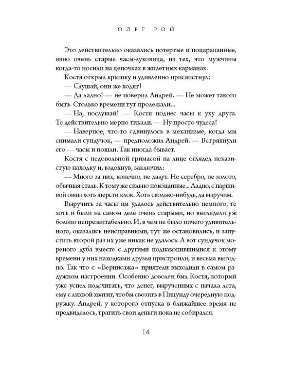 Старьевщица