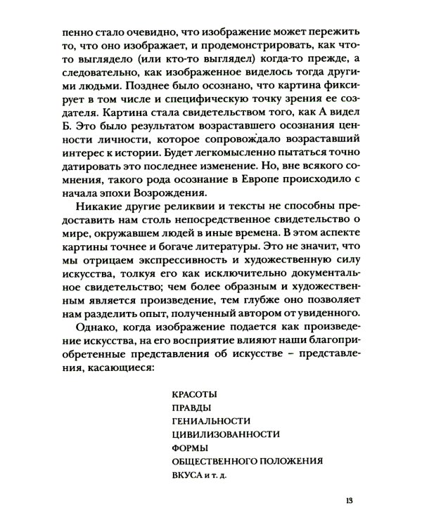 Искусство видеть