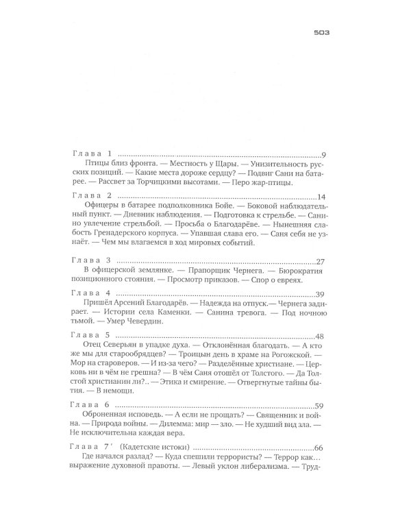 Красное колесо: Повествованье в отмеренных сроках. Т. 3 - Узел II. Октябрь Шестнадцатого. Кн. 1