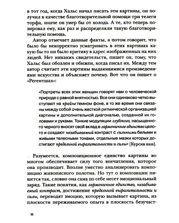 Искусство видеть