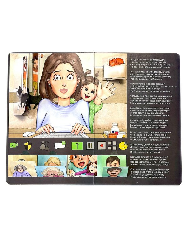 Очень смешная книжка про маму