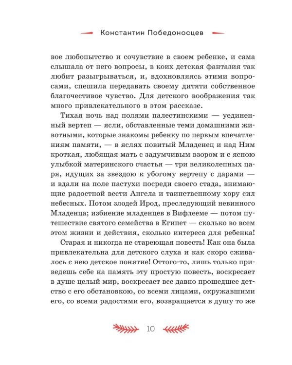 Святочные рассказы. Истории русских писателей