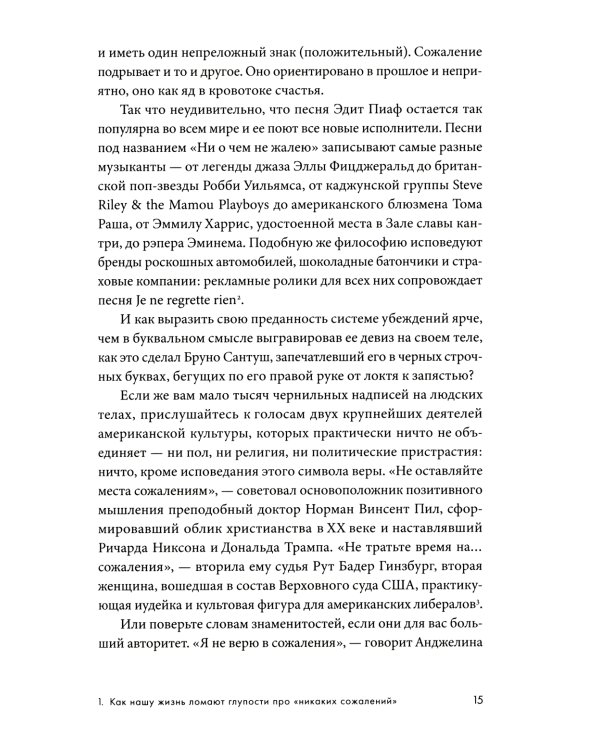 Сила сожалений: Как взгляд назад помогает нам идти вперед