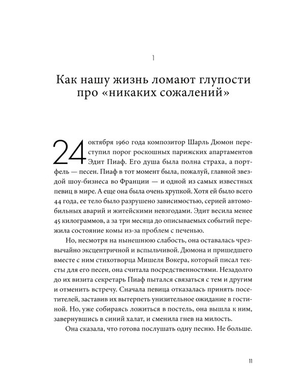 Сила сожалений: Как взгляд назад помогает нам идти вперед