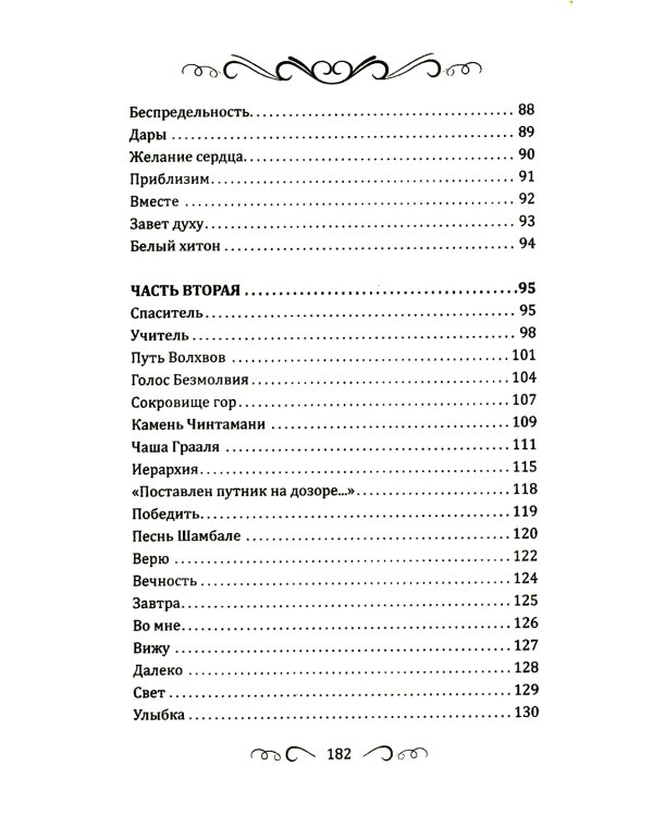 Касание Неба