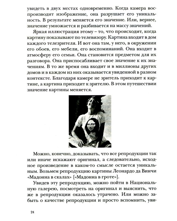 Искусство видеть