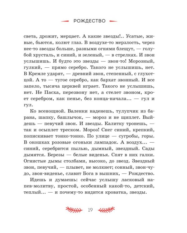 Святочные рассказы. Истории русских писателей