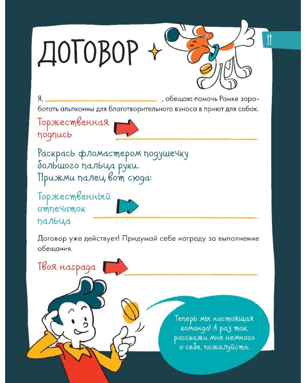 6 минут для детей: финансовая грамотность. Первый финансовый блокнот ребенка