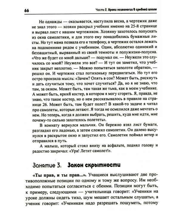 Тропинка к своему Я. Уроки психологии в средней школе (7-8 классы). Учебное пособие