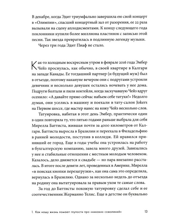 Сила сожалений: Как взгляд назад помогает нам идти вперед