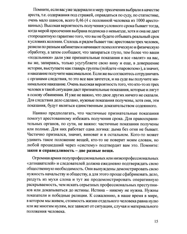 Как выжить в современной тюрьме. Кн. 1