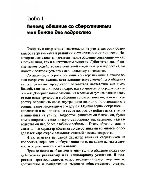 Тропинка к своему Я. Уроки психологии в средней школе (7-8 классы). Учебное пособие