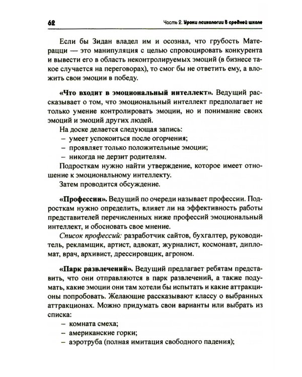 Тропинка к своему Я. Уроки психологии в средней школе (7-8 классы). Учебное пособие
