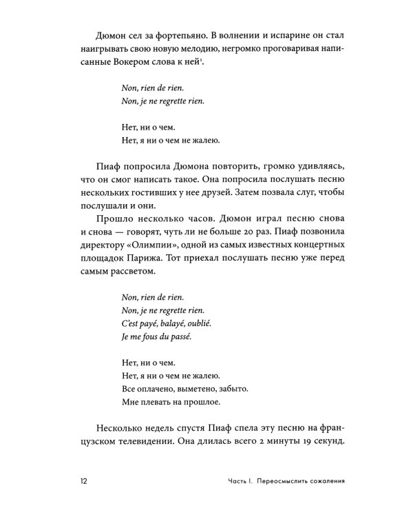Сила сожалений: Как взгляд назад помогает нам идти вперед