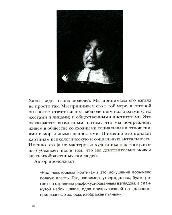 Искусство видеть