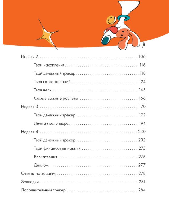 6 минут для детей: финансовая грамотность. Первый финансовый блокнот ребенка