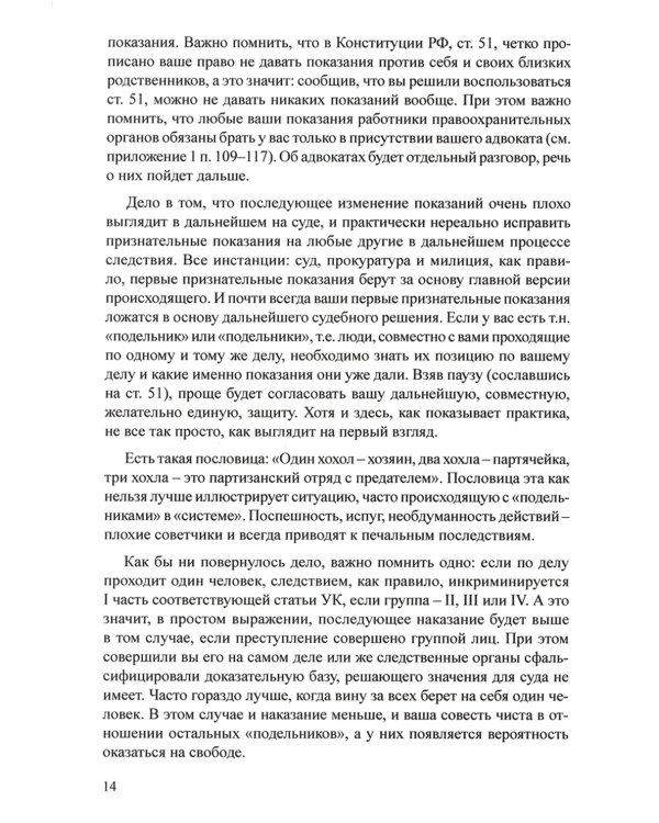 Как выжить в современной тюрьме. Кн. 1