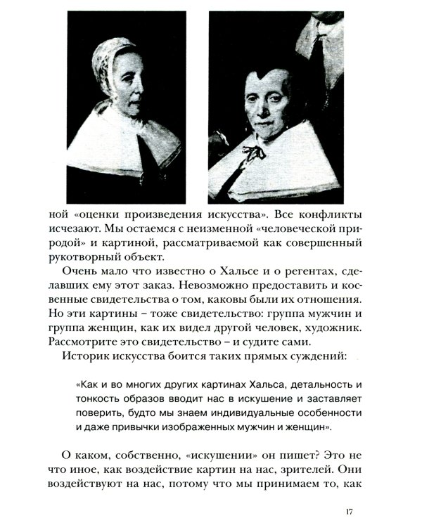 Искусство видеть