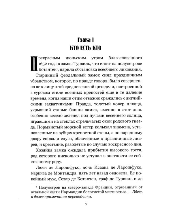 Приключения нормандского кадета