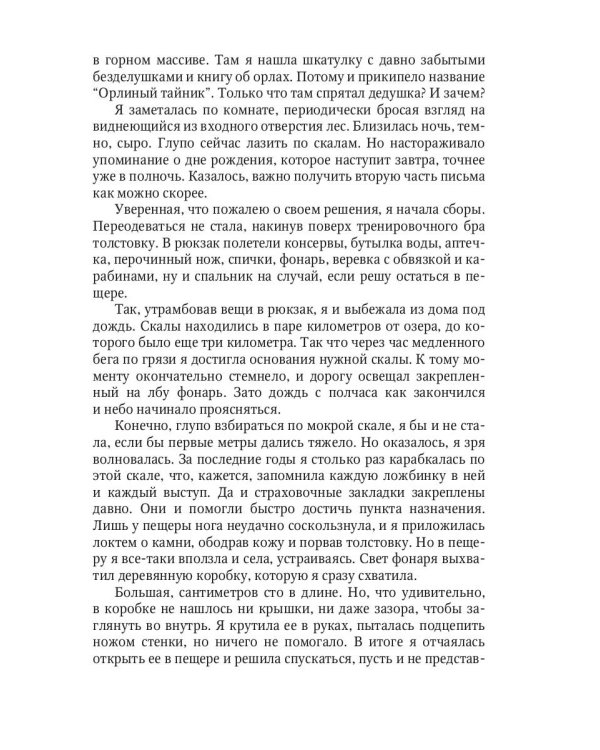 Хранительница души