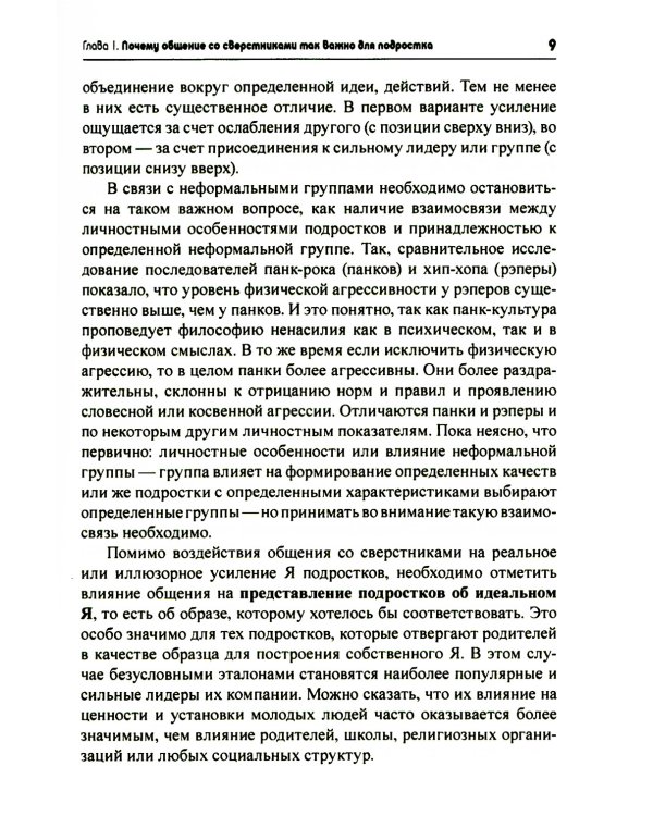 Тропинка к своему Я. Уроки психологии в средней школе (7-8 классы). Учебное пособие