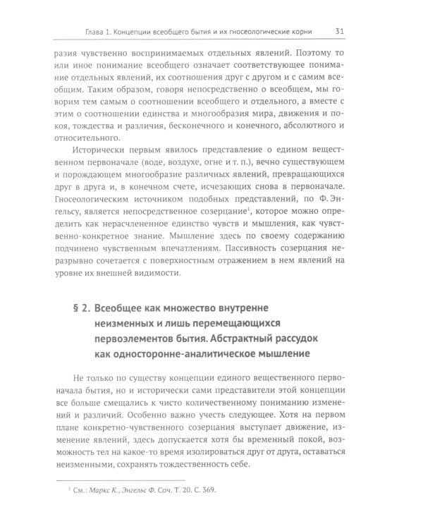 Диалектика: От гегелевской теории к марксистской. (№ 161.)