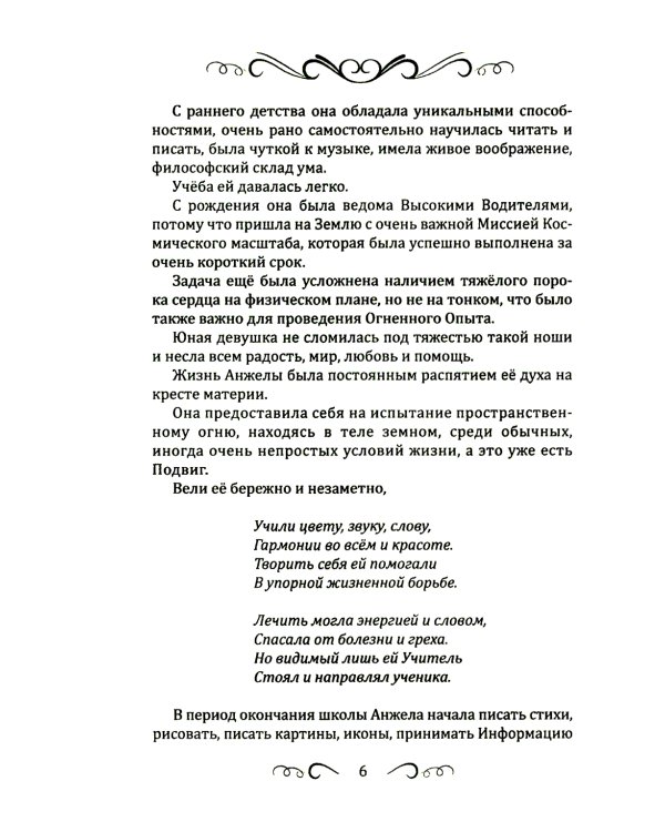 Касание Неба