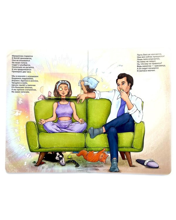 Очень смешная книжка про маму