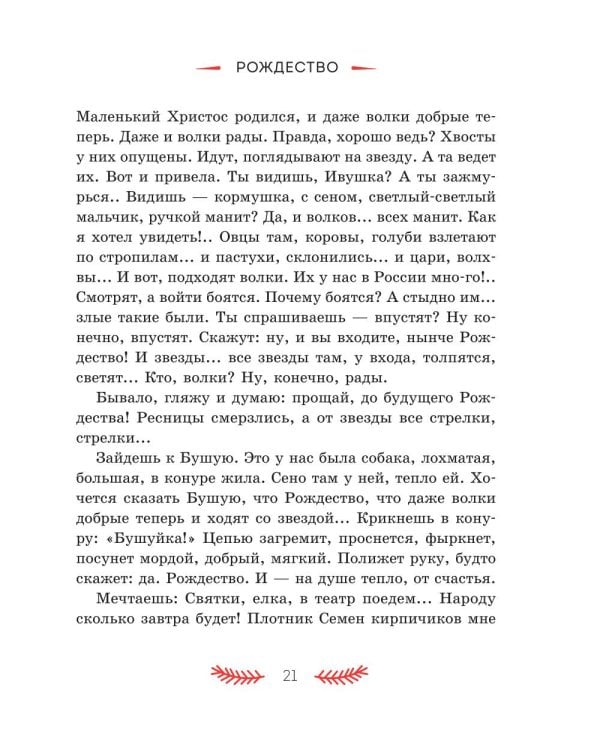 Святочные рассказы. Истории русских писателей