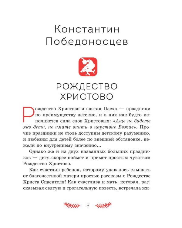 Святочные рассказы. Истории русских писателей