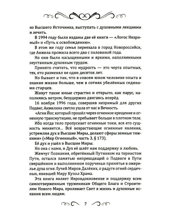 Касание Неба