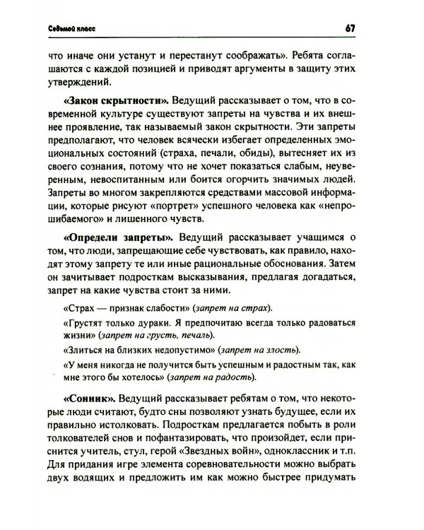 Тропинка к своему Я. Уроки психологии в средней школе (7-8 классы). Учебное пособие