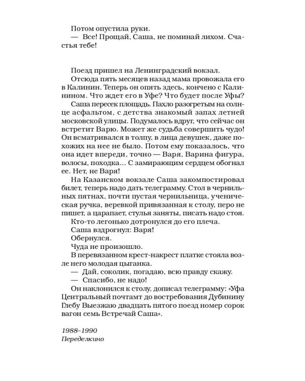 Дети Арбата. Кн. 2: Страх: роман