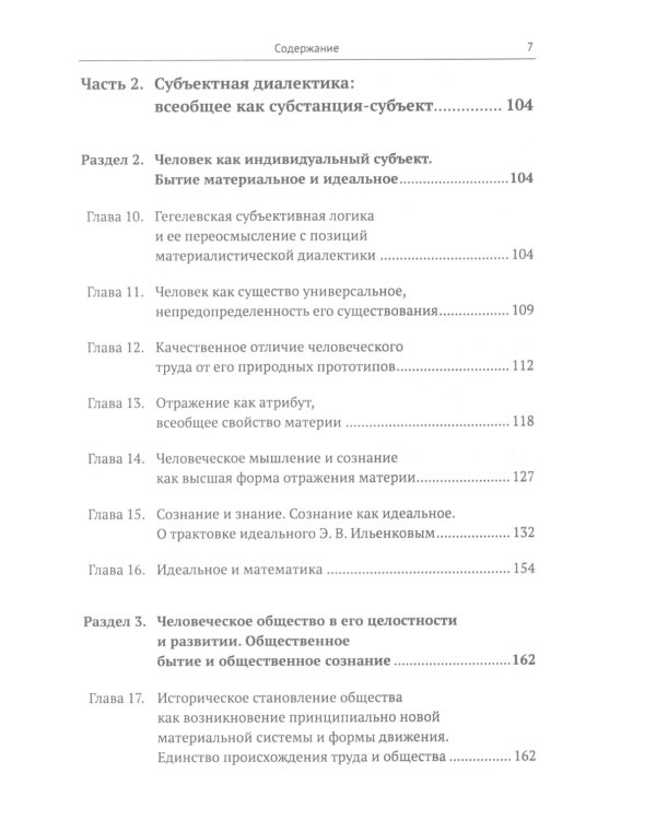Диалектика: От гегелевской теории к марксистской. (№ 161.)