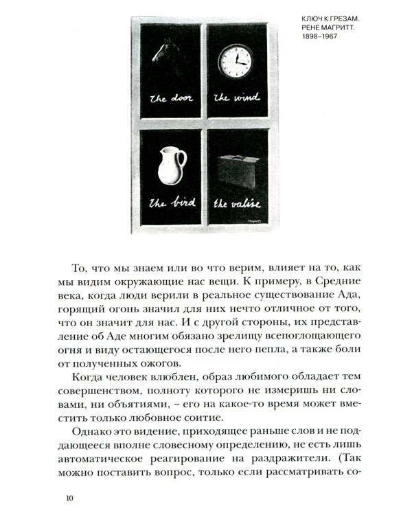 Искусство видеть