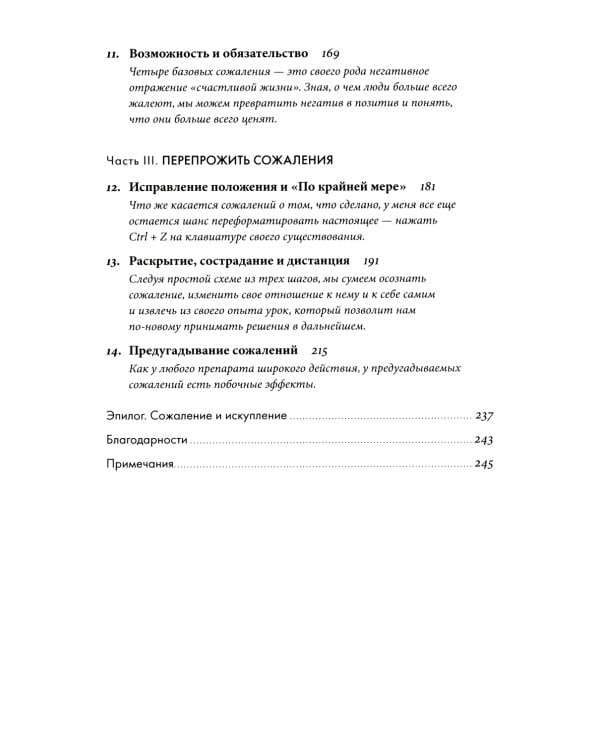 Сила сожалений: Как взгляд назад помогает нам идти вперед
