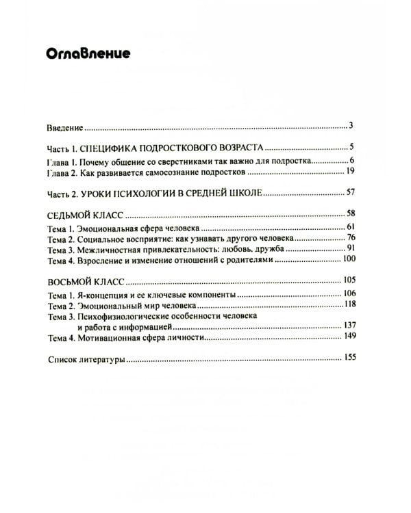 Тропинка к своему Я. Уроки психологии в средней школе (7-8 классы). Учебное пособие