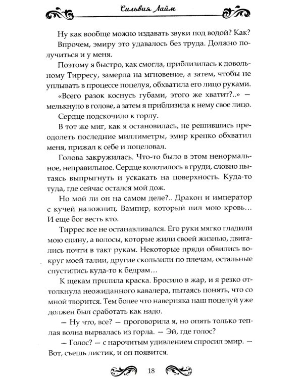 Стихийный мир-2. Морской эмир