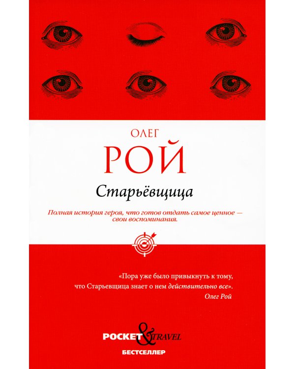 Старьевщица