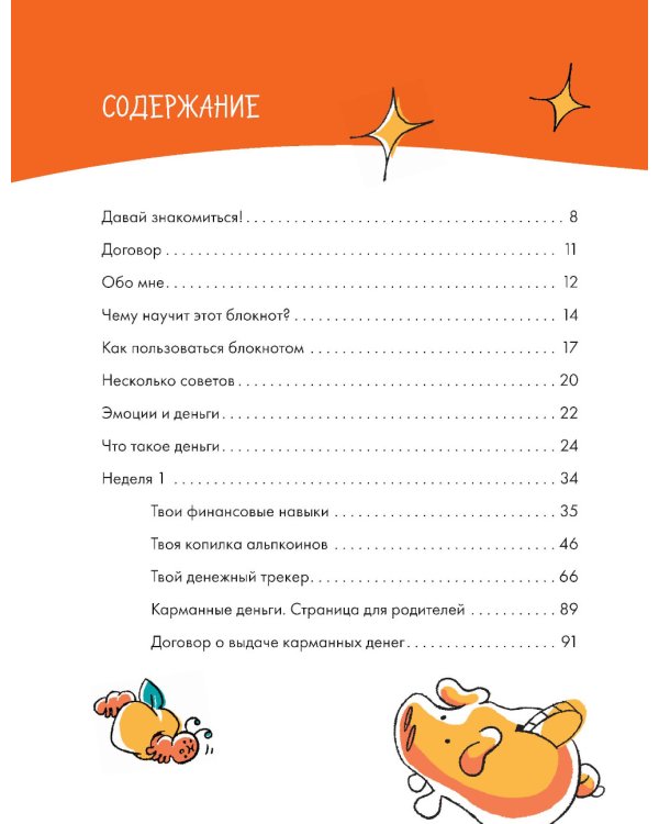 6 минут для детей: финансовая грамотность. Первый финансовый блокнот ребенка