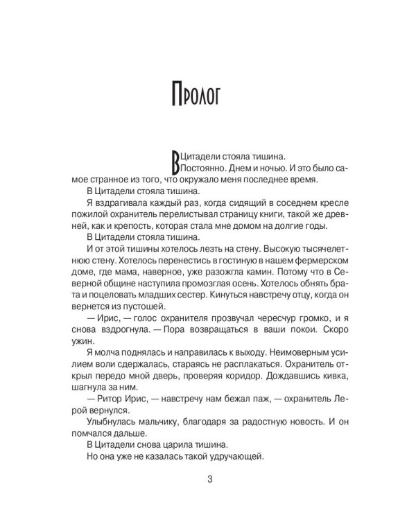 Тысяча камней