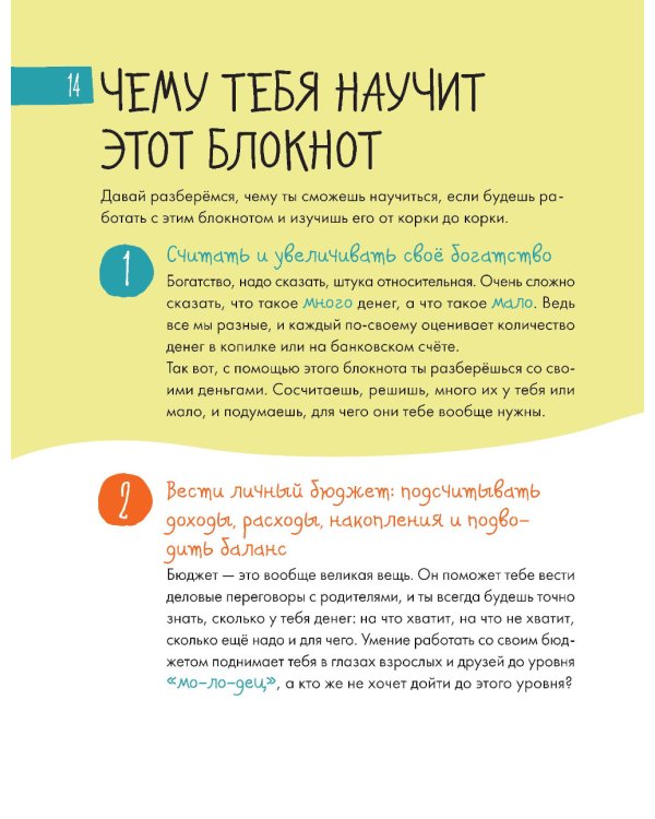 6 минут для детей: финансовая грамотность. Первый финансовый блокнот ребенка