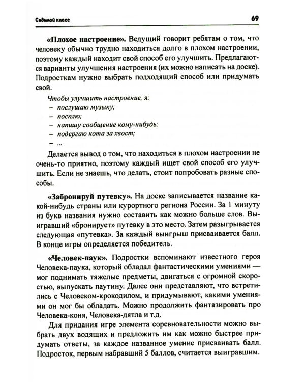 Тропинка к своему Я. Уроки психологии в средней школе (7-8 классы). Учебное пособие