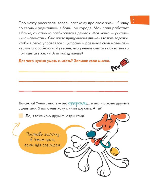 6 минут для детей: финансовая грамотность. Первый финансовый блокнот ребенка